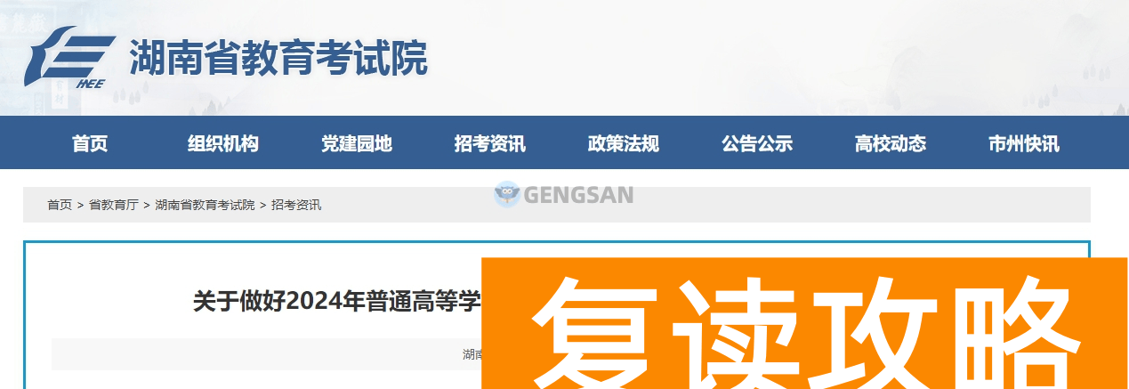 2024年湖南舞蹈类统考考点公布