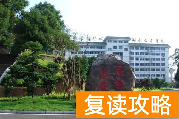 湖南安全技术职业学院2025年单招时间
