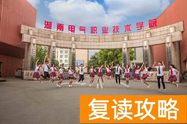 湖南电气职业技术学院2025年单招时间